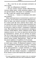 Воспоминания биржевого спекулянта. История «главного виновника» Великой депрессии - Фото 7