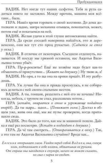 Пробуждающаяся