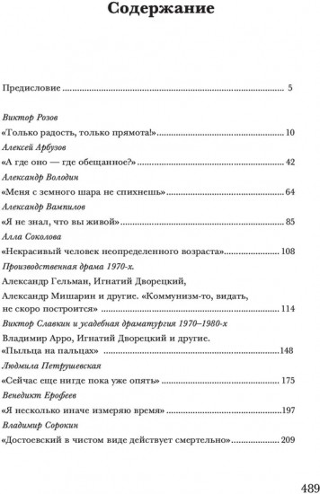 Драма памяти. Очерки истории российской драматургии