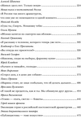 Драма памяти. Очерки истории российской драматургии. 1950-2010-е - Фото 2