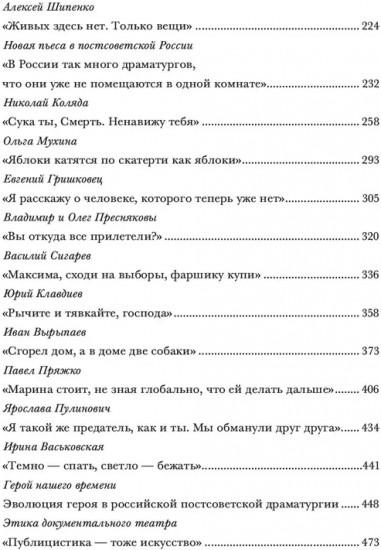 Драма памяти. Очерки истории российской драматургии
