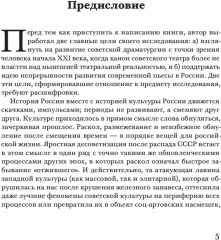 Драма памяти. Очерки истории российской драматургии. 1950-2010-е - Фото 3