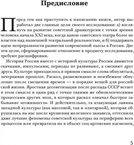 Драма памяти. Очерки истории российской драматургии