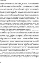 Драма памяти. Очерки истории российской драматургии. 1950-2010-е - Фото 4