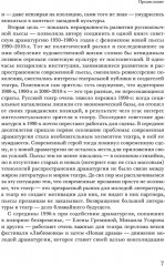 Драма памяти. Очерки истории российской драматургии. 1950-2010-е - Фото 5