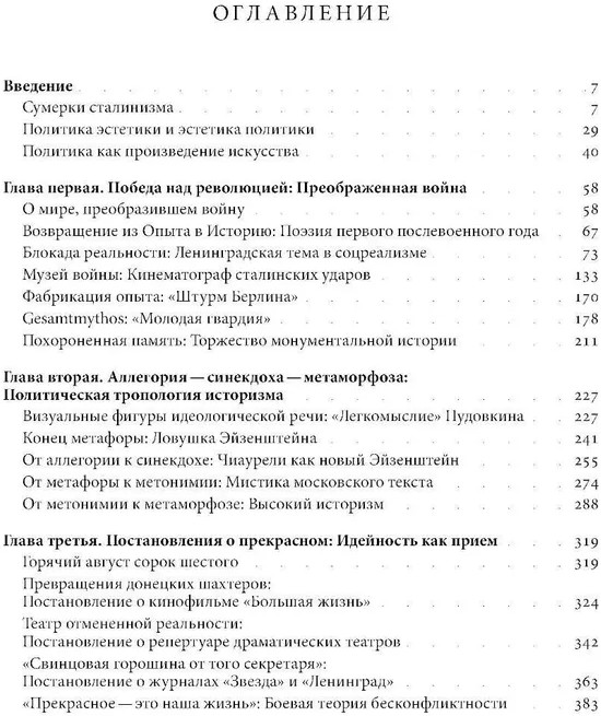 Поздний сталинизм. Эстетика политики. Том 1 | Филологическое наследие | Фото 1