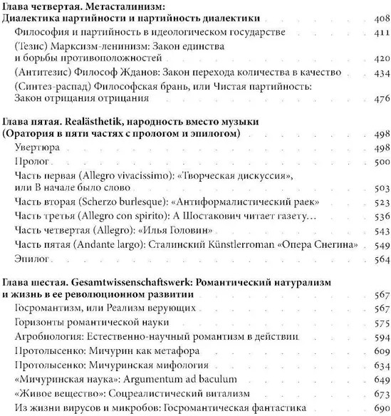 Поздний сталинизм. Эстетика политики. Том 1 | Филологическое наследие | Фото 2