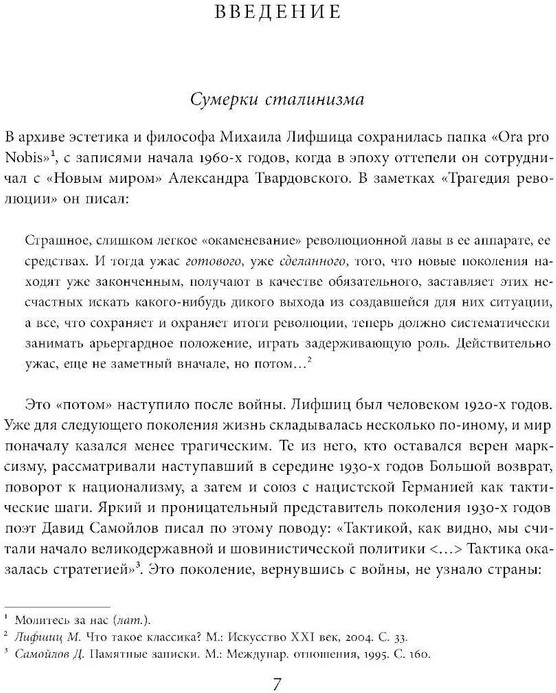 Поздний сталинизм. Эстетика политики. Том 1 | Филологическое наследие | Фото 3