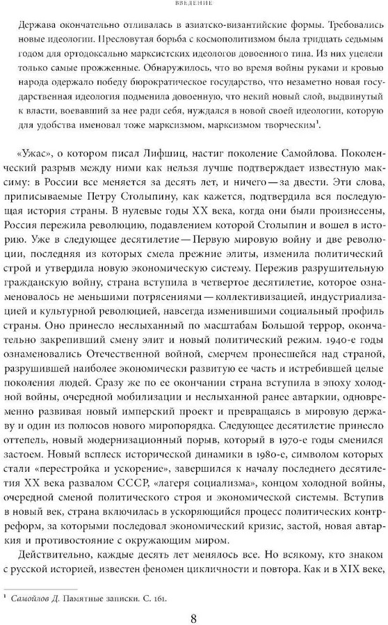 Поздний сталинизм. Эстетика политики. Том 1 | Филологическое наследие | Фото 4