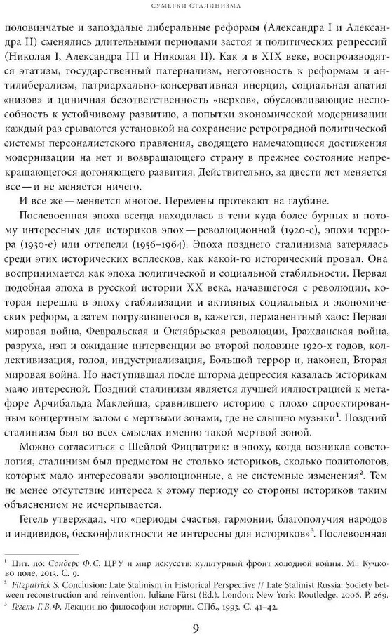 Поздний сталинизм. Эстетика политики. Том 1 | Филологическое наследие | Фото 5