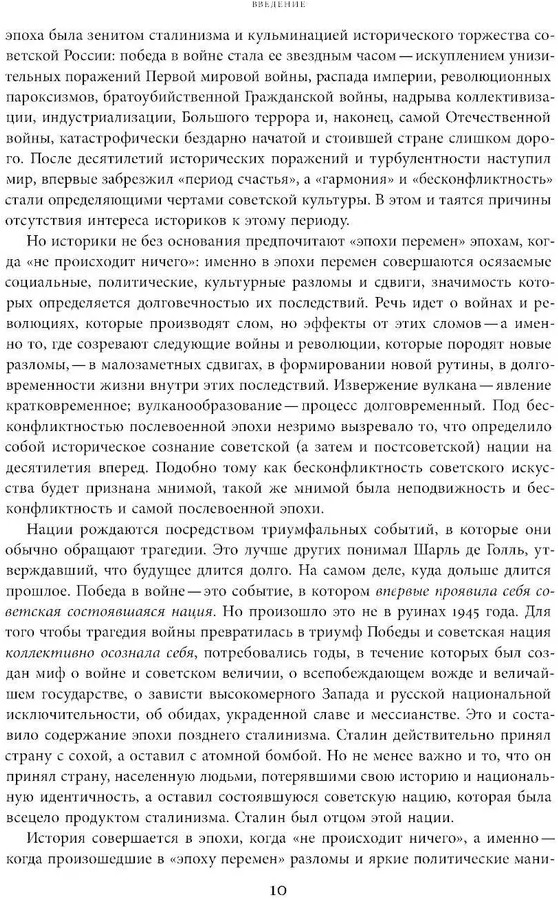 Поздний сталинизм. Эстетика политики. Том 1 | Филологическое наследие | Фото 6