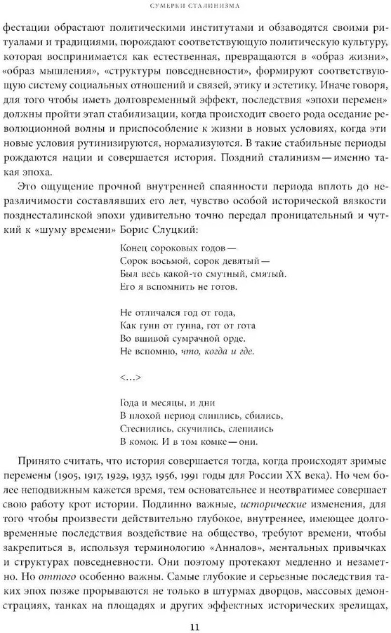 Поздний сталинизм. Эстетика политики. Том 1 | Филологическое наследие | Фото 7