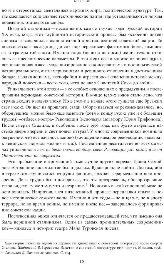 Поздний сталинизм. Эстетика политики. Том 1 | Филологическое наследие | Фото 8