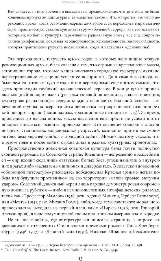 Поздний сталинизм. Эстетика политики. Том 1 | Филологическое наследие | Фото 9