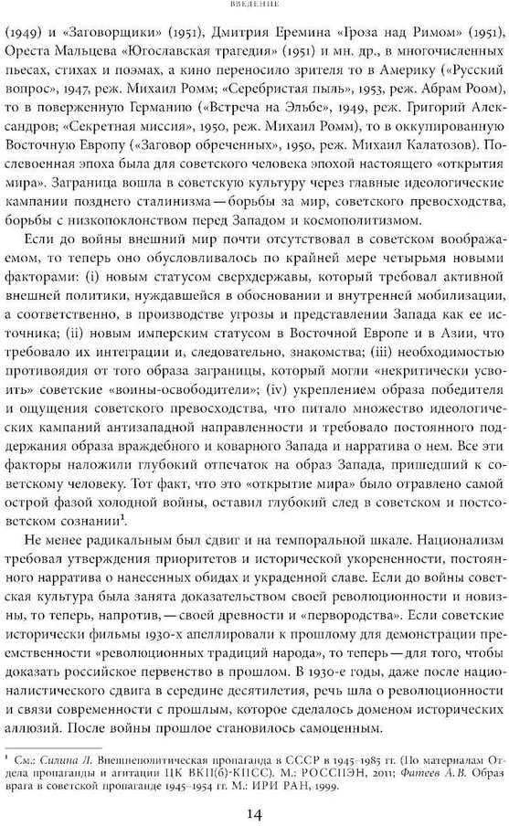 Поздний сталинизм. Эстетика политики. Том 1 | Филологическое наследие | Фото 10