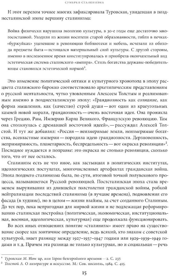 Поздний сталинизм. Эстетика политики. Том 1 | Филологическое наследие | Фото 11