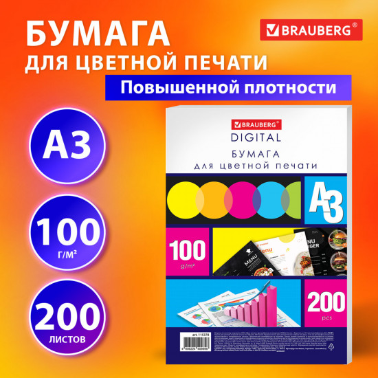 Бумага для цветной лазерной печати