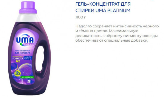 Гель для стирки черного и темного белья «Platinum»