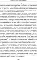 Колеблющий треножник - Фото 2