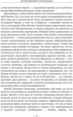 Колеблющий треножник - Фото 6
