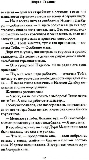 Книжный на маяке