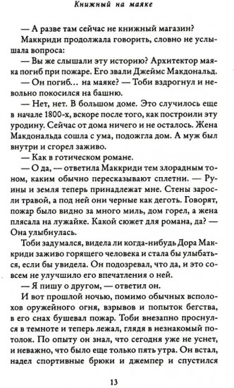 Книжный на маяке