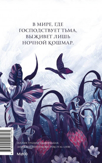 Убивая тени