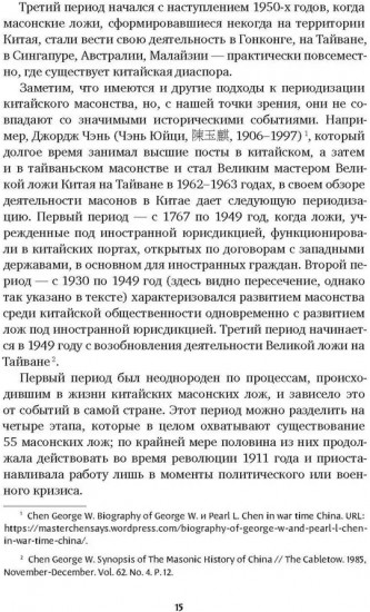 История масонов в Китае. Великий архитектор