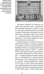 История масонов в Китае. Великий архитектор для Поднебесной - Фото 3