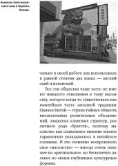 История масонов в Китае. Великий архитектор для Поднебесной - Фото 4