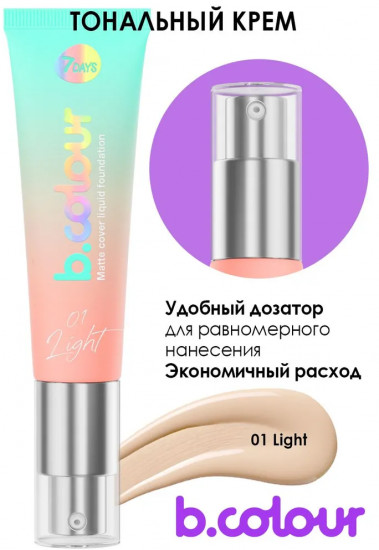 Тональный крем «B.Colour Matte cover liquid foundation», оттенок 01 Light