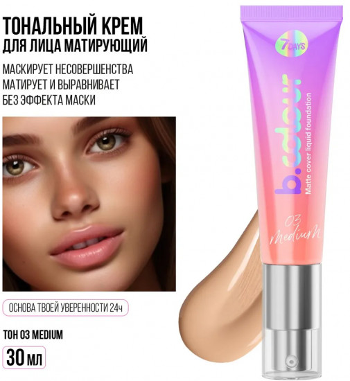 Тональный крем «B.Colour Matte cover liquid foundation», оттенок 03 Medium