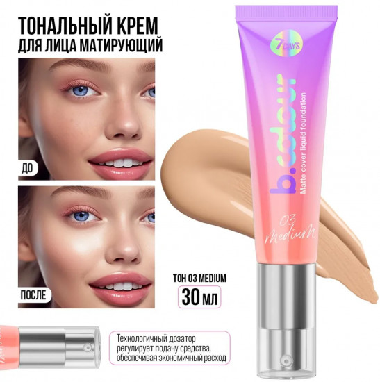 Тональный крем «B.Colour Matte cover liquid foundation», оттенок 03 Medium