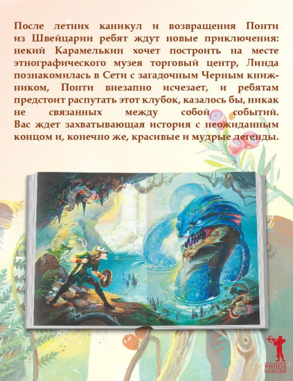 Время легенд. Книга 2. Тайна Черного Книжника