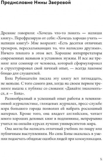 ЧУДОвищная команда. Как укрощать начальство