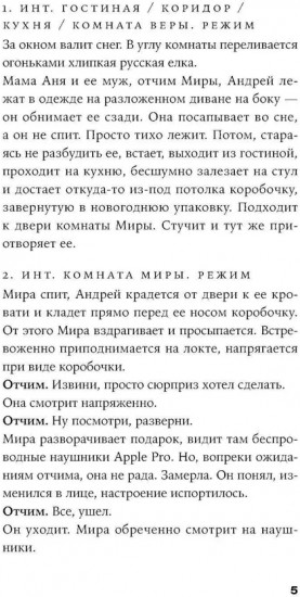 Один маленький ночной секрет