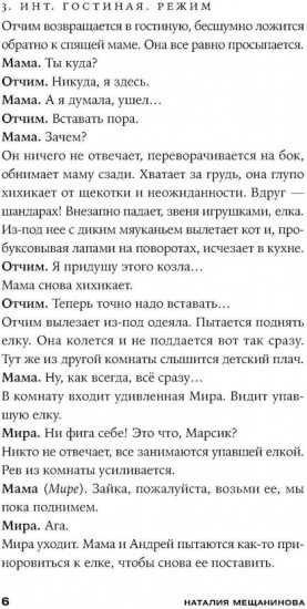 Один маленький ночной секрет