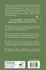 Цветовод на всю голову. Шпаргалка-трекер по уходу за комнатными растениями - Фото 1