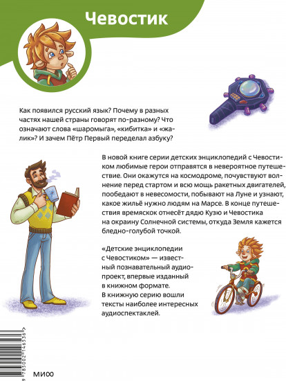 Наш русский язык. Детская энциклопедия