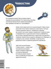 Автомобили и транспорт. Детская энциклопедия - Фото 1