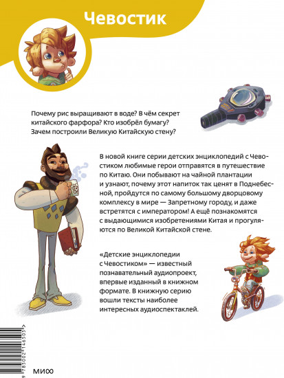 Путешествие в Китай. Детская энциклопедия