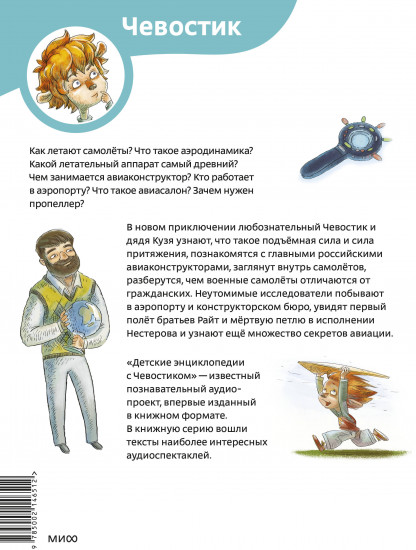 Самолёты и авиация. Детская энциклопедия