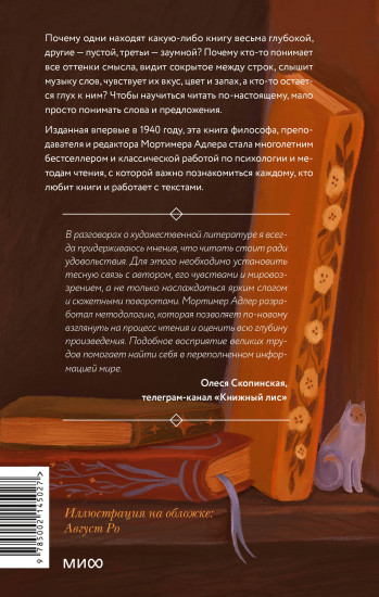 Как читать книги. Руководство по чтению