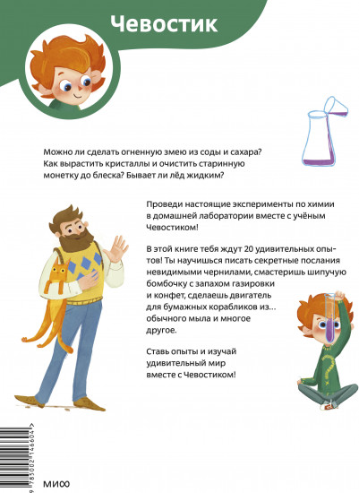 Весёлые опыты по химии. Умные опыты