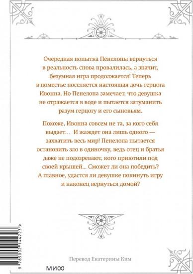 Единственный конец злодейки — смерть. Том 4