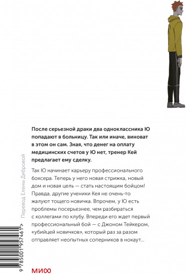 Боксёр. Том 2
