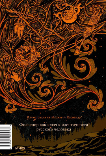 Фольклор и действительность