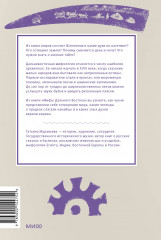 Мифы Дальнего Востока. От хозяина тайги Дуэнте и шаманки Кытны до духов вулканов и мухоморных девушек - Фото 1