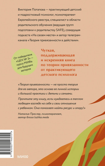 Я буду рядом. Теория привязанности