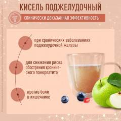 Кисель «Поджелудочный» - Фото 1